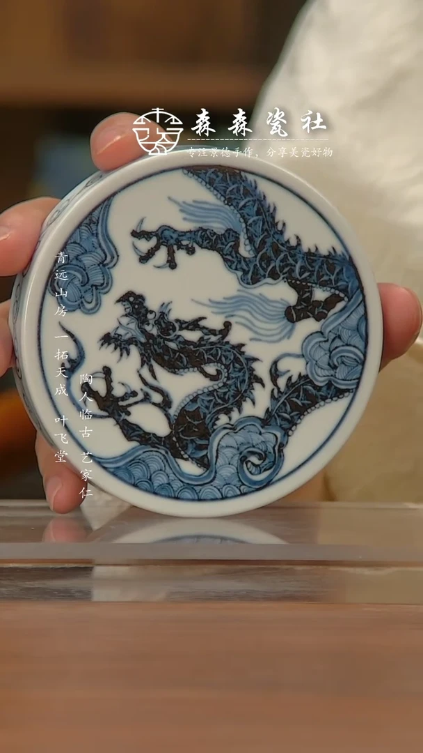 【闪购商品】瓷杯东郊龙纹盖置