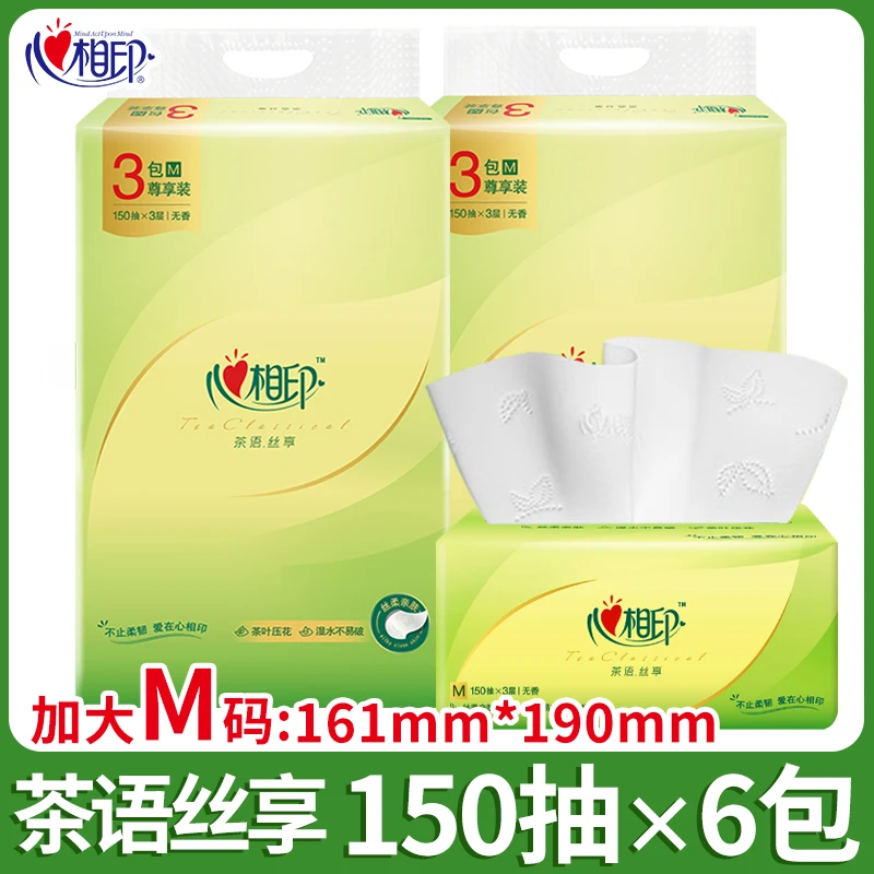 心相印茶语丝享家用面巾纸150抽M码加大棉柔抽取式纸巾抽纸卫生纸
