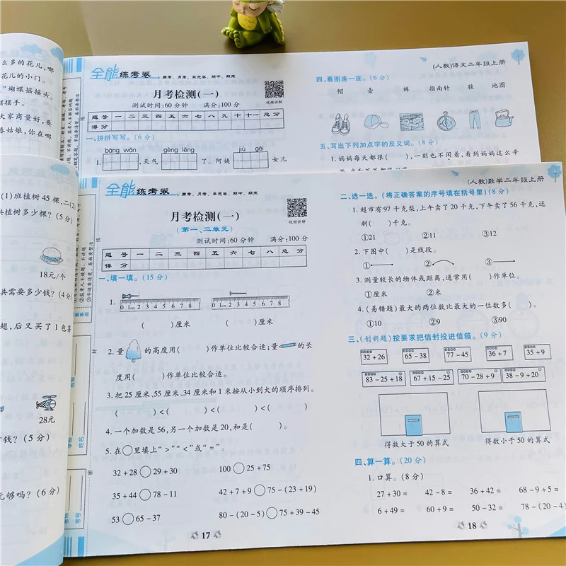 全套人教版二年级上册语文和数学试卷测试卷二年级上册同步测试卷