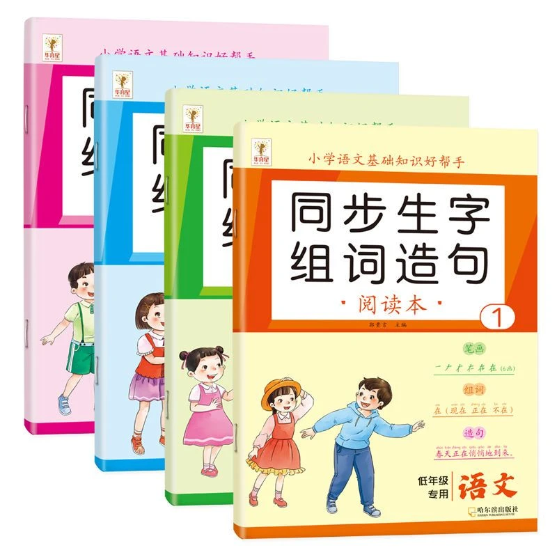 1-2年级上下册同步生字组词造句阅读本人教版部编字词句语文基础