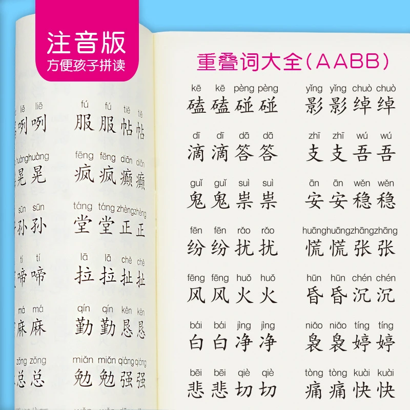 词语积累大全训练成语近义词反义词大全词语同音多音字重叠词量词
