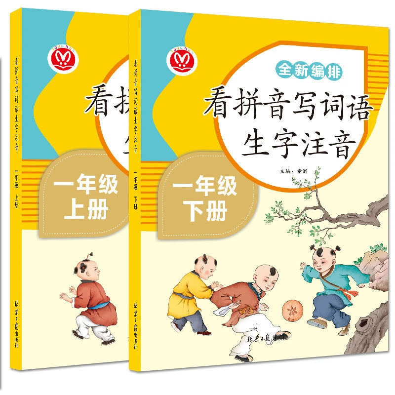 看拼音写词语一二年级上册下册1-2年级生字生词注音版人教部编版