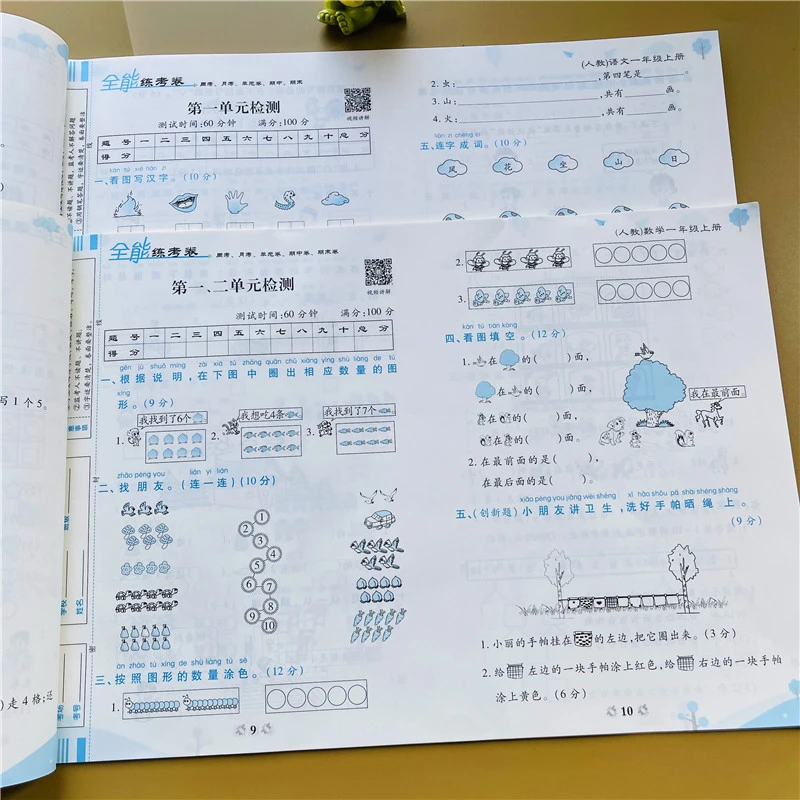 人教版一年级上册语文数学测试卷课本同步周考月考期中期末练习卷