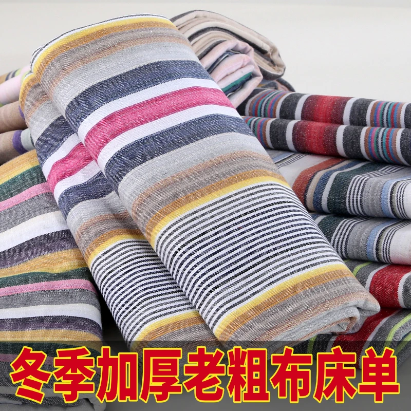 【出口尾单】老粗布床单加厚棉单人加大学生宿舍布床柔软条纹炕单