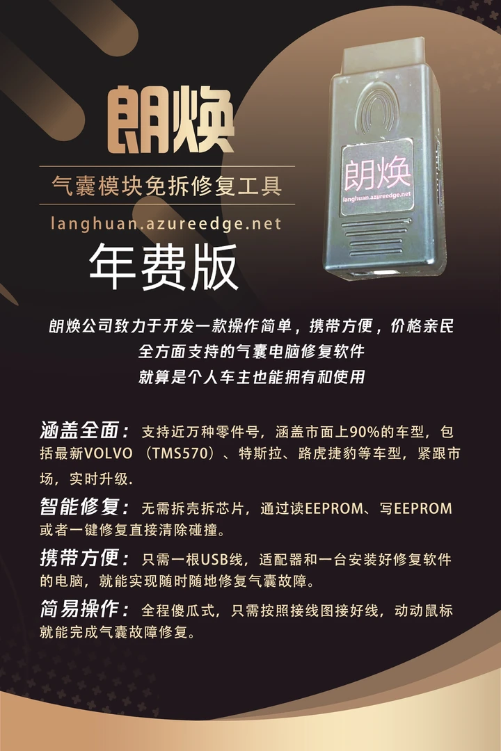 气囊电脑免拆修复设备（有年费）