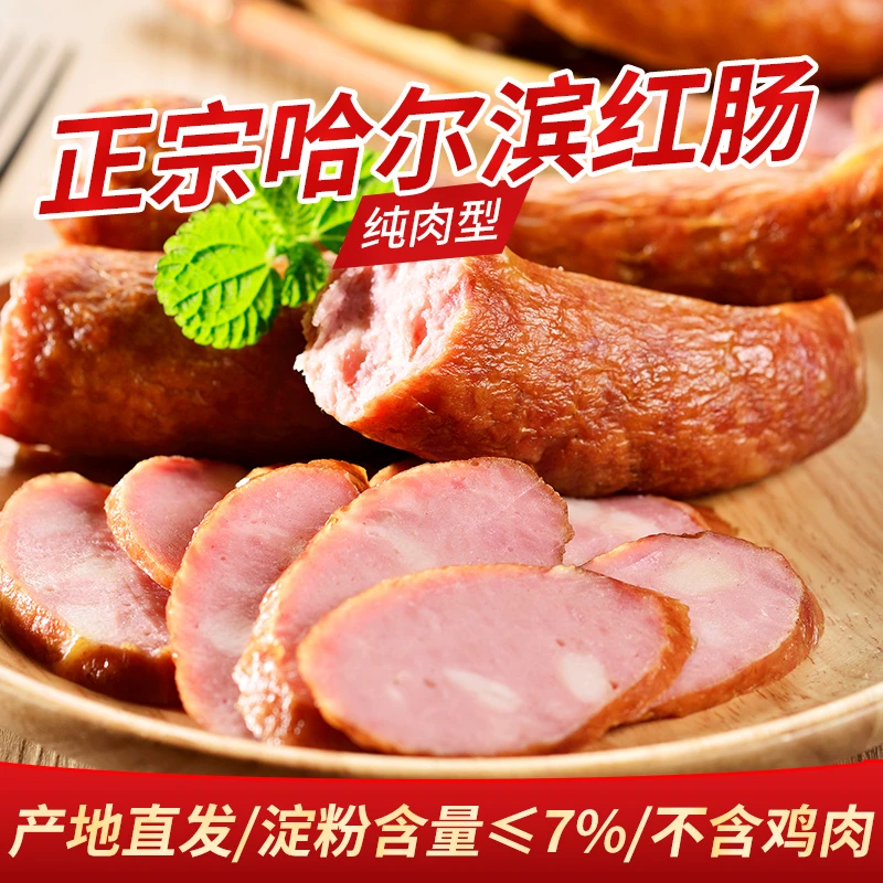 【红肠】裕昌哈尔滨红肠东北特产即食香肠熏烤香肠腊肠