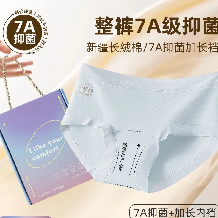 【Kiki宠粉】新疆长绒棉7A纯棉加长内档16cm抑菌亲肤盒装中腰女士裤