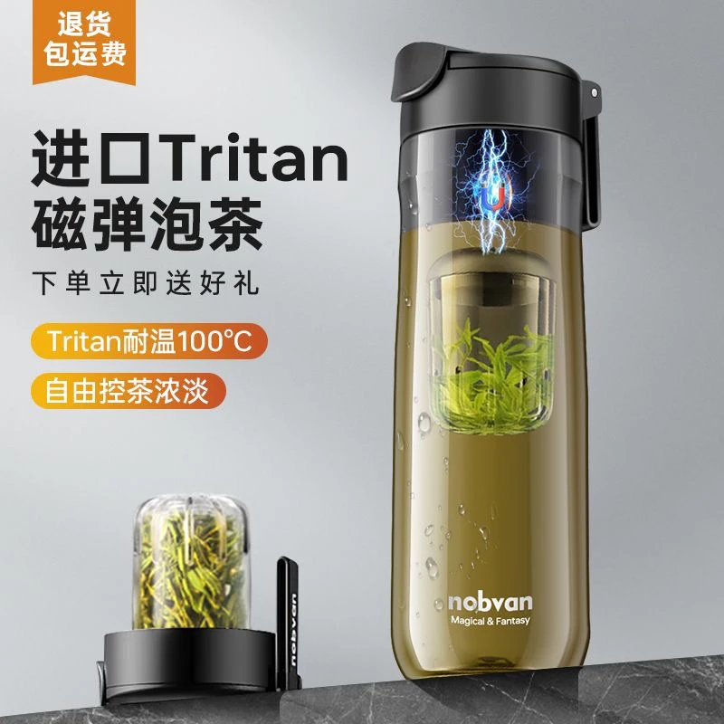 NOBVAN诺百纷4系磁弹泡茶杯高颜值办公户外大容量茶水分离氢水杯