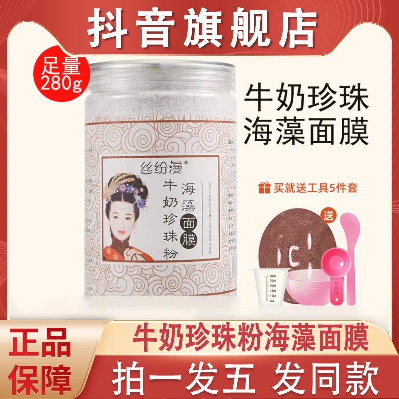牛奶珍珠粉海藻面膜官方旗舰店天然小颗粒补水保湿保湿提亮肤色清