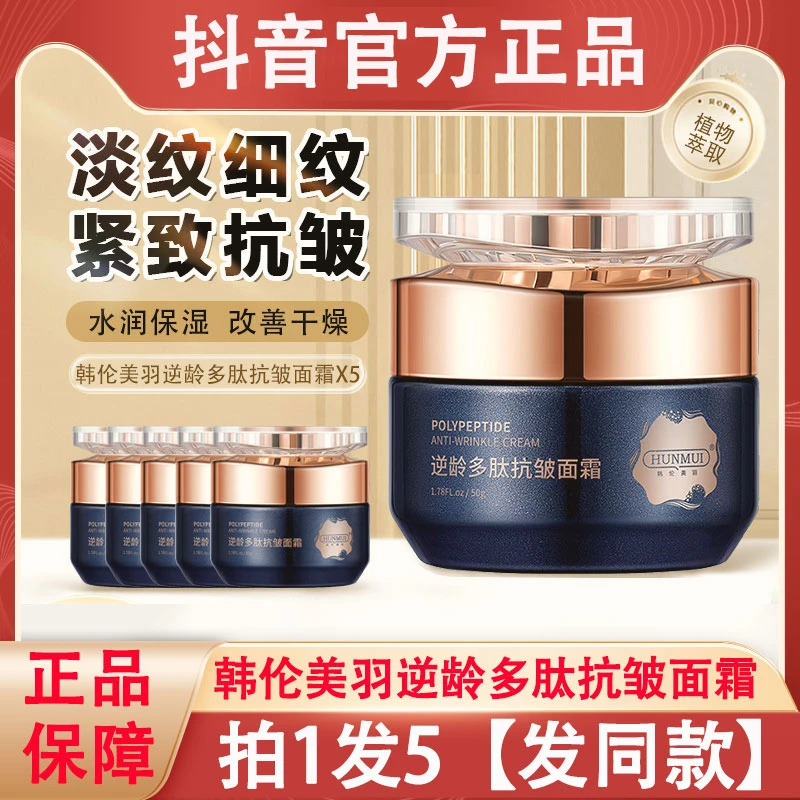 韩伦美羽逆龄多肽紧致抗皱面霜轻大师六胜肽抗邹嫩肤龄官方正品牌
