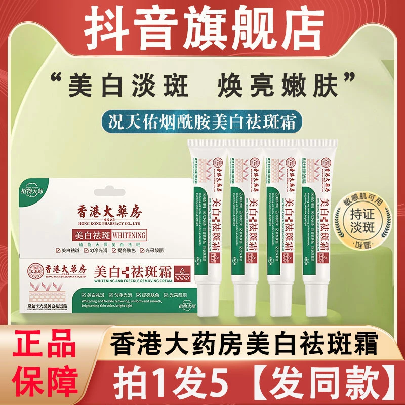香港大药房美白祛斑霜植物大师黛兰卡光感淡斑去班官方旗舰店正品