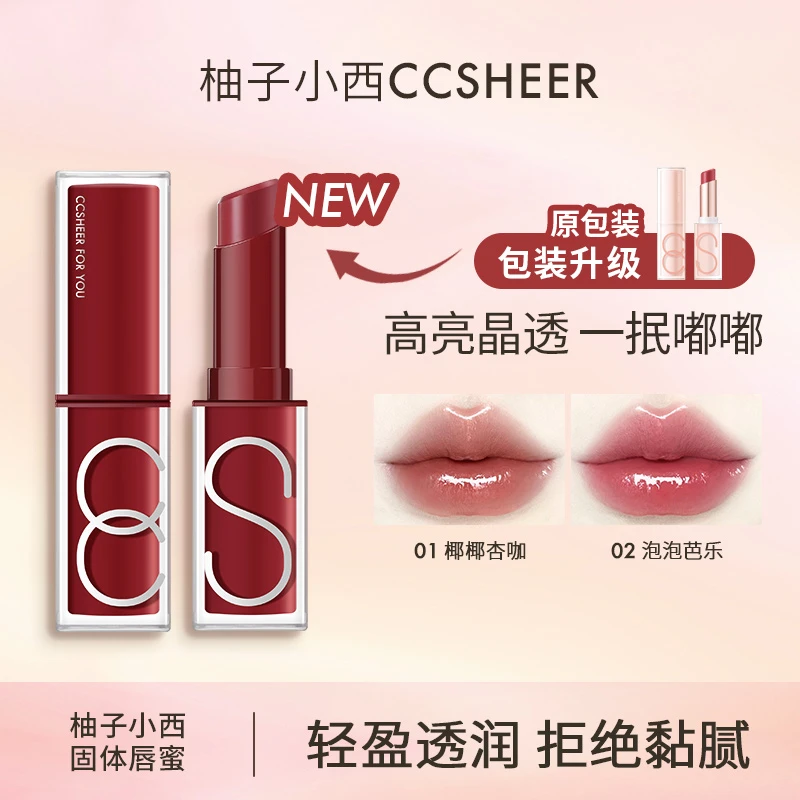 CCSHEER柚子小西口红固体唇蜜素颜可涂显白高亮晶透