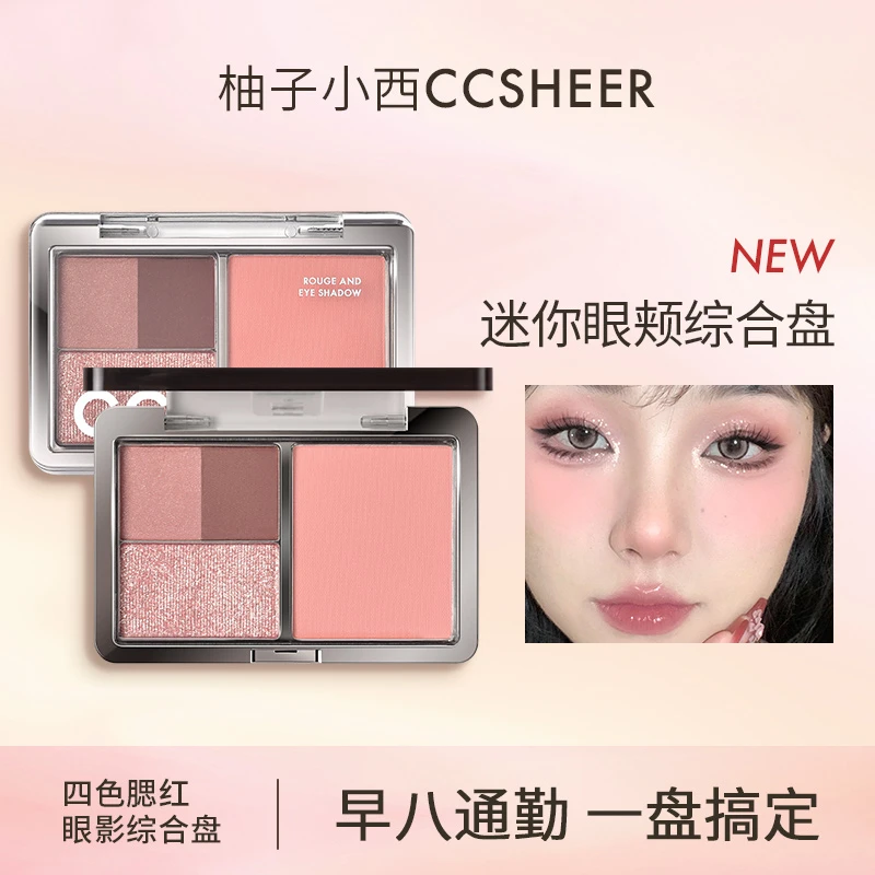 CCSHEER柚子小西四色腮红眼影综合盘细腻多色便携哑光一体