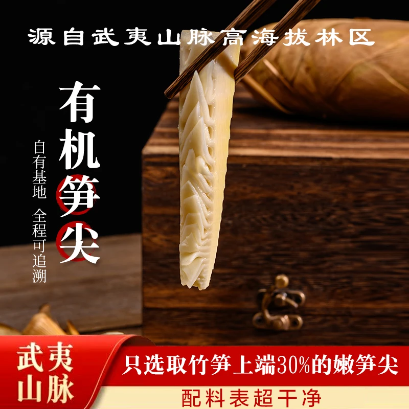 【有机笋尖】 精选武夷山高山白玉笋尖 竹笋新鲜脆嫩炒笋尖268g/袋