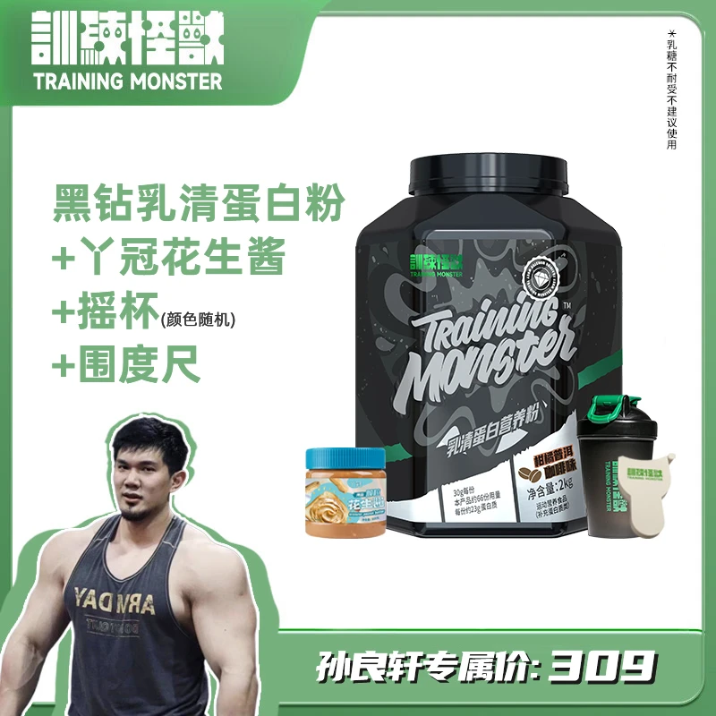 【轩哥专属】UP训练怪兽黑钻乳清蛋白粉4.4磅