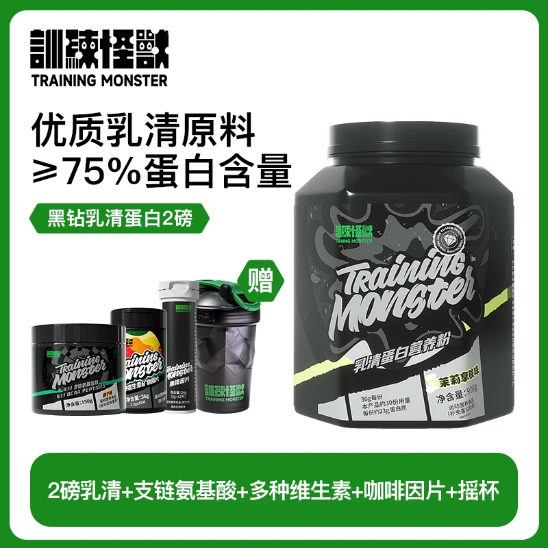 【达人专属】训练怪兽黑钻乳清蛋白2磅运动健身训练浓缩蛋白粉