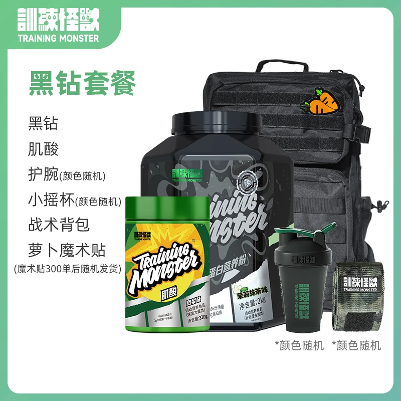 训练怪兽黑钻乳清蛋白粉训练套餐肌酸背包健身运动营养膳食