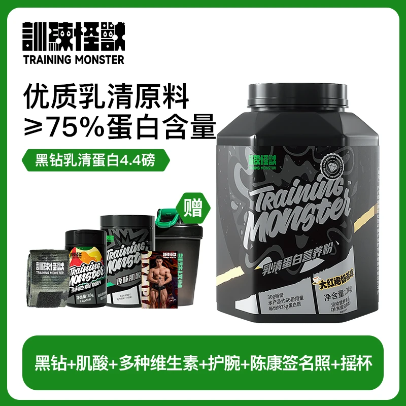 【达人专属】训练怪兽黑钻乳清4.4磅蛋白粉套餐