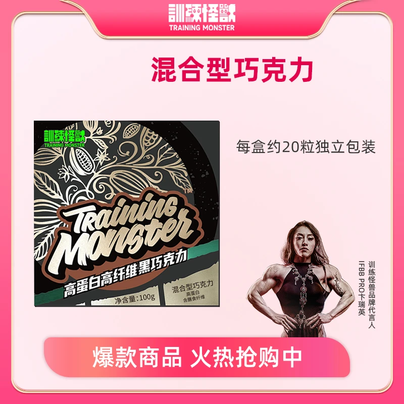 UP训练怪兽盒装丝滑纤维营养72%混合型黑巧克力【100g】