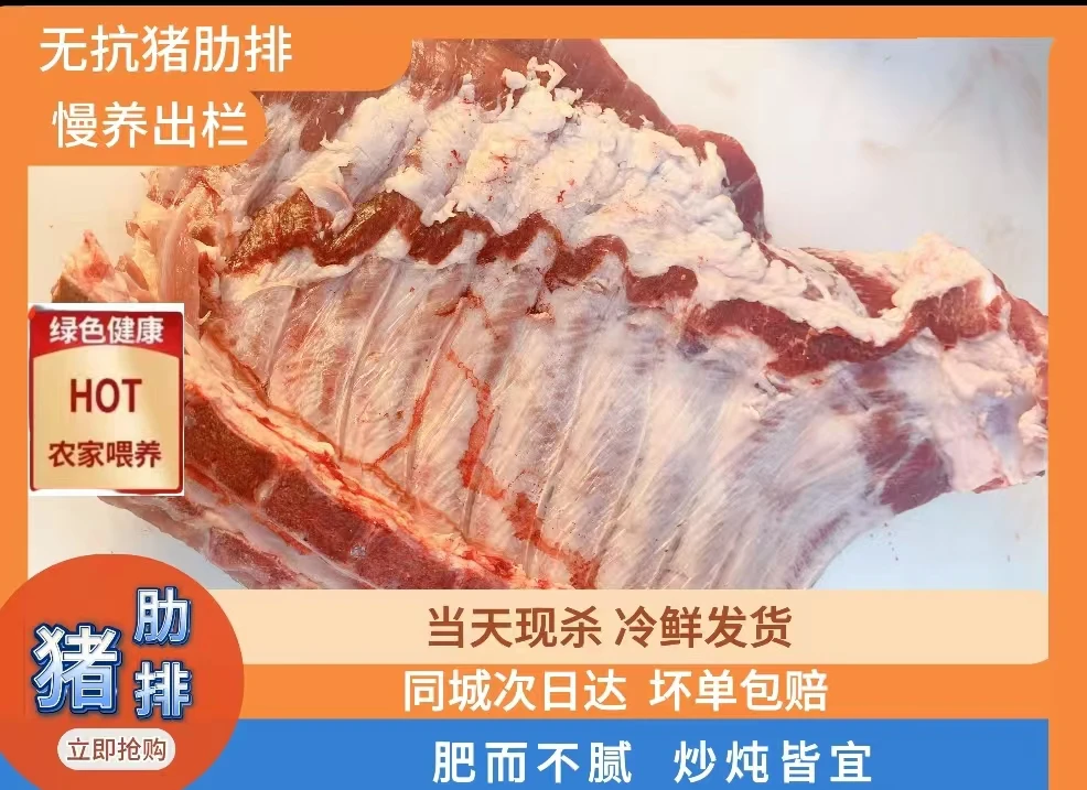 猪排村书记助农推荐【无抗】粮食猪肋排   净500g±50g每份