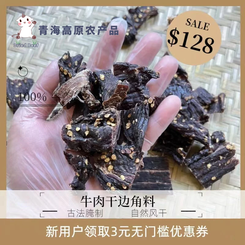 1麻辣边角料（长的不但是吃起来香）原切零食组合嚼劲肉质草原