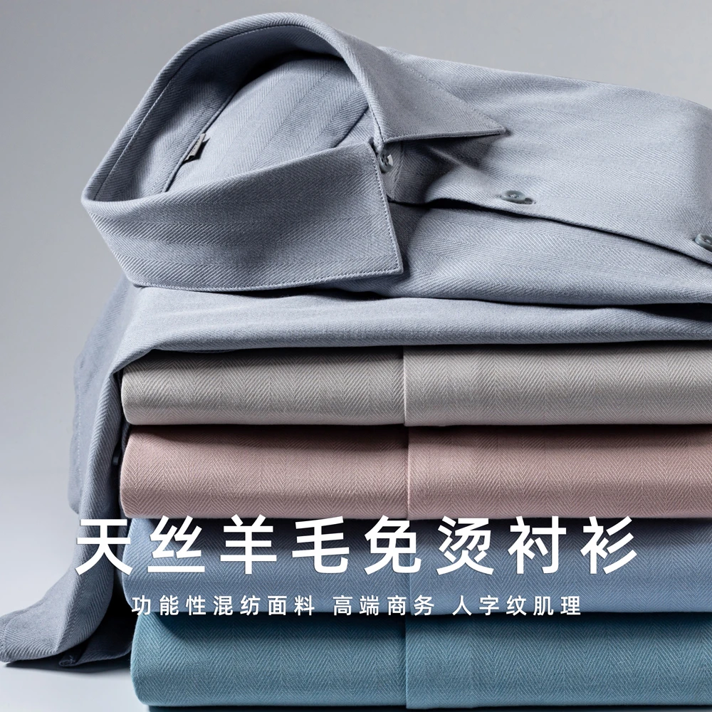 莱赛尔天丝羊毛衬衫男款长袖人字纹肌理商务免烫高级感品质男装