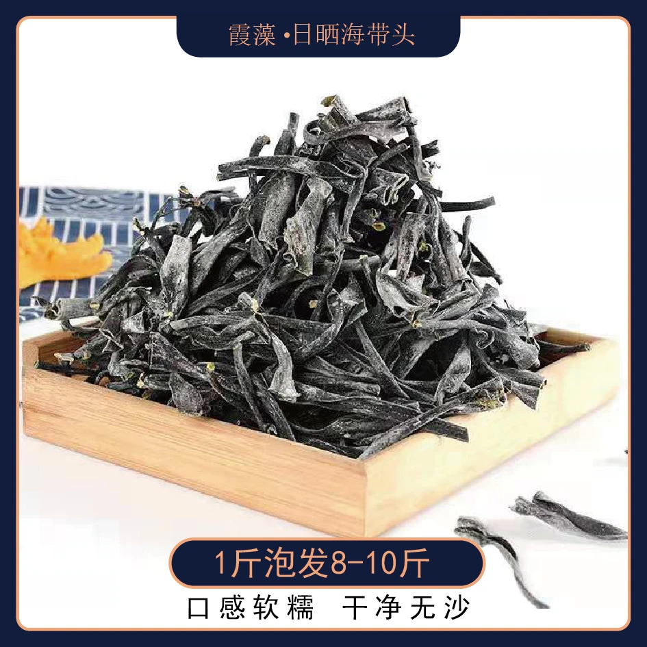 霞浦海带头干货天然日晒厚实软糯煲汤食材特级厚海带根干货无盐沙