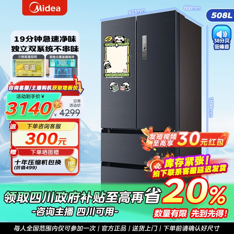 【国补再省20%】美的508L一级能效法式双系统除菌净味大容量冰箱灰