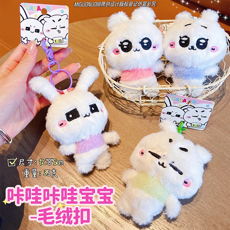 创意咔哇咔哇宝宝毛绒公仔钥匙扣可爱卡通玩偶情侣包包挂件礼物