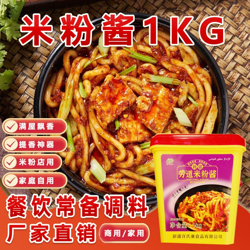 新疆l劳道正宗炒米粉酱料1KG劳道米粉酱餐饮饭店配料营养