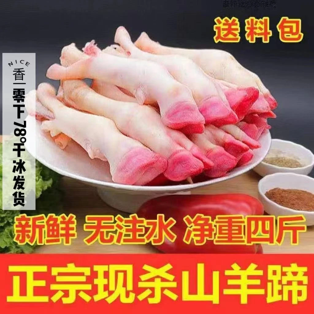 新鲜现杀羊蹄山羊蹄 羊蹄无注水净重4斤正宗散养农家冷链包赔