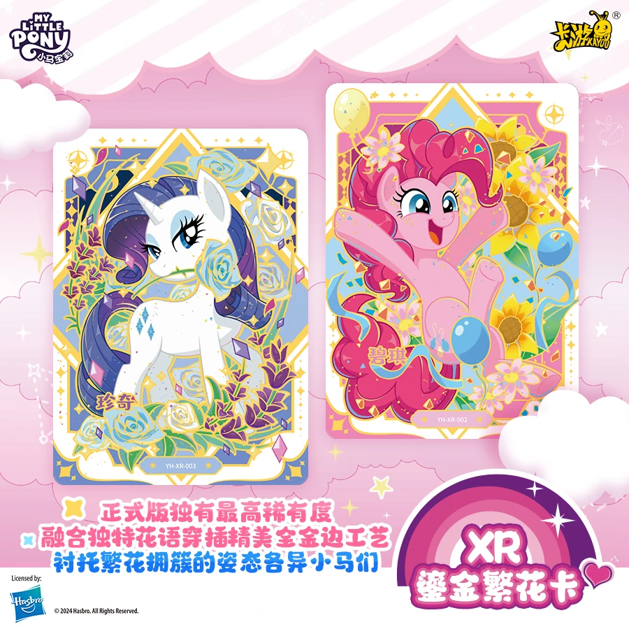 卡游【拆盒】小马宝莉彩虹三弹卡牌盲盒【找马找驴】(代拆)