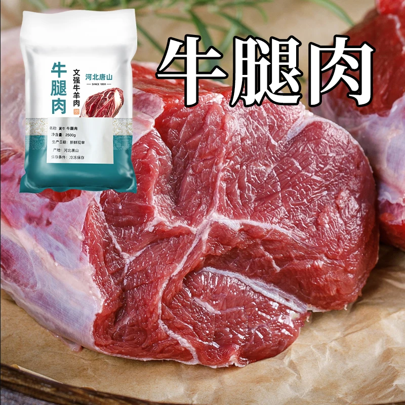 【牛腿肉】5斤新鲜谷饲牛霖牛腿肉炒肉饺子馅料大块肉冷链包邮