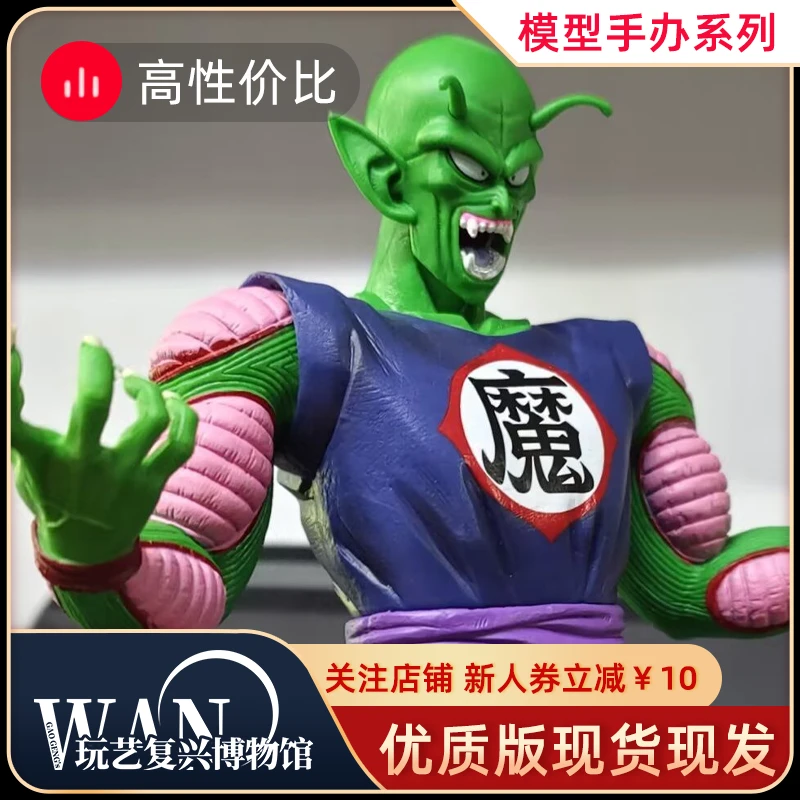 七龙珠短笛老比克大魔王站姿动漫画帅气彩盒手办景品玩具摆件模型