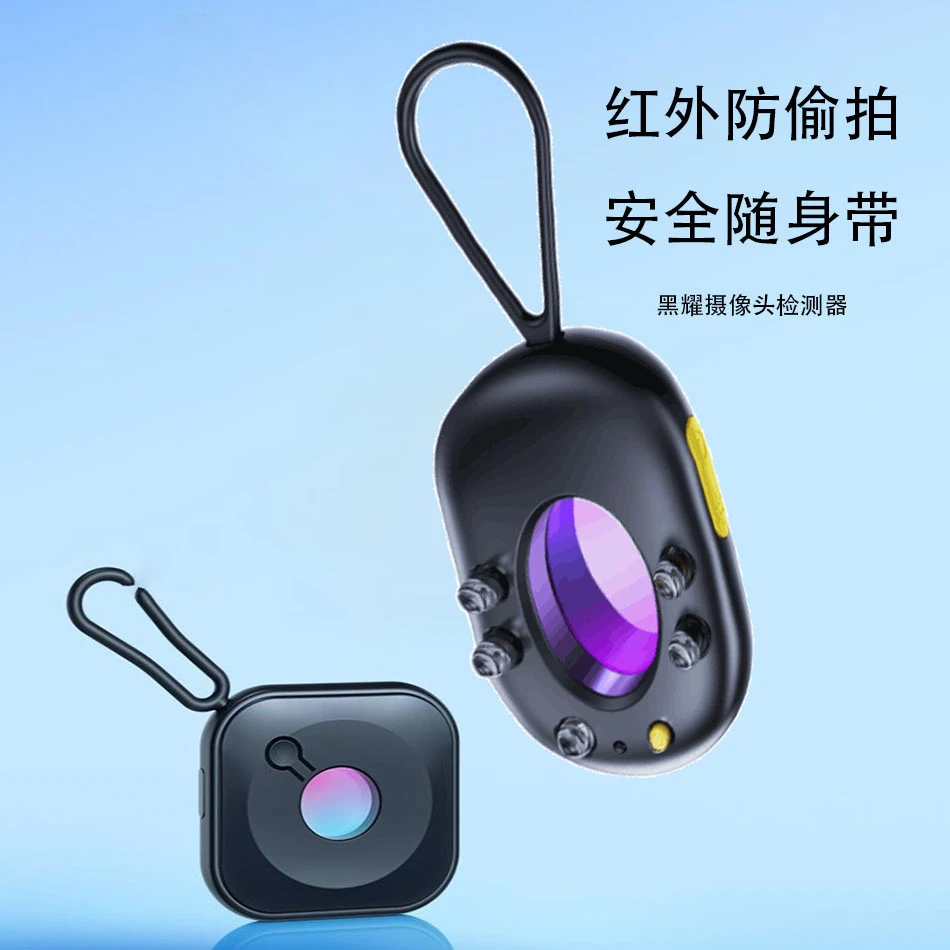 【科宾斯】随身反光摄像头探测器小旅馆防偷摄无线红外扫描检测小巧
