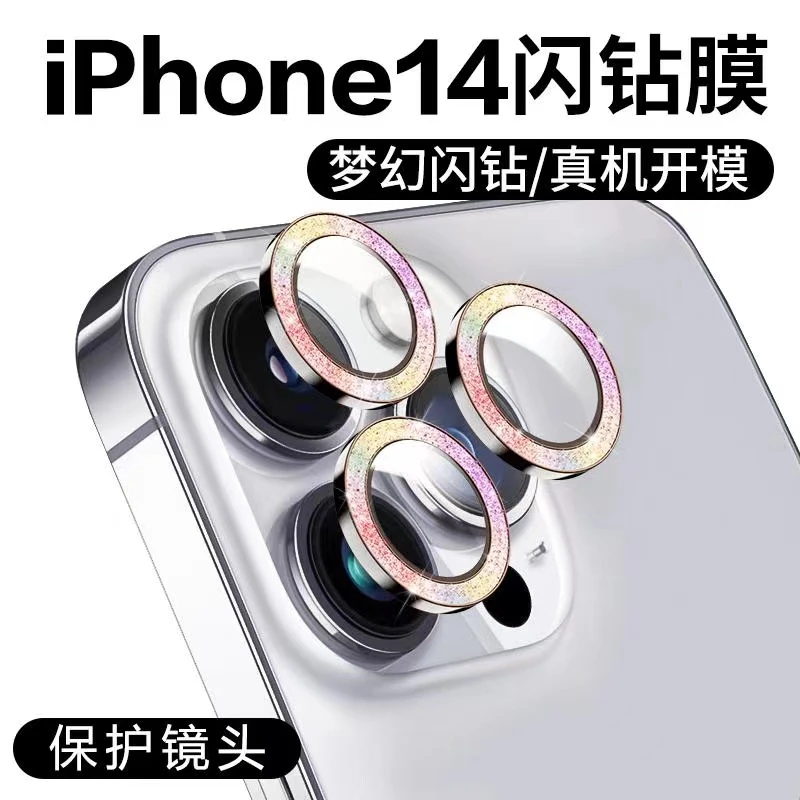 奢华闪钻苹果14镜头膜iphone15/13Promax高清苹果12摄像头保护11