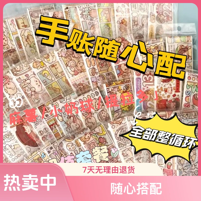 手账随心配小麻薯超值素材手账胶带贴纸套装