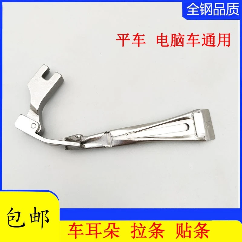DY134平车靴头筒耳仔筒 F515平车吊带压肩带裤耳带拉筒包边器