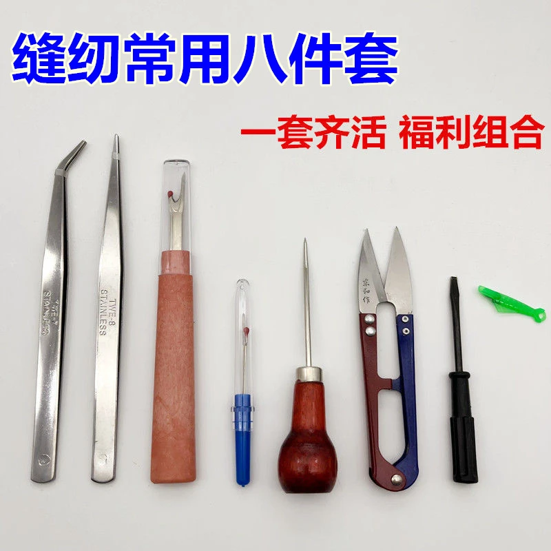 服装缝纫常用8件套 拆线器镊子锥子纱剪小鱼穿线器常用小工具优质