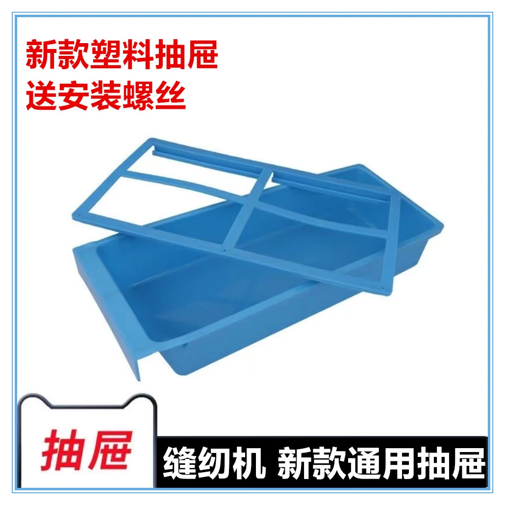 电脑平车抽屉塑料抽屉一体带轨道工业缝纫机抽屉抽斗拷边机收纳盒