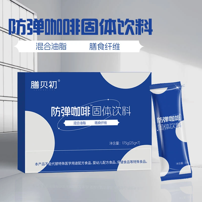 【膳贝初】生酮防弹咖啡 富含MCT油+黄油+椰子油 营养代餐 赠食谱jh