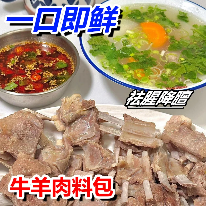 炖牛羊肉调料包家用清炖羊肉汤炖卤羊排骨头牛肉汤专用调味包大全