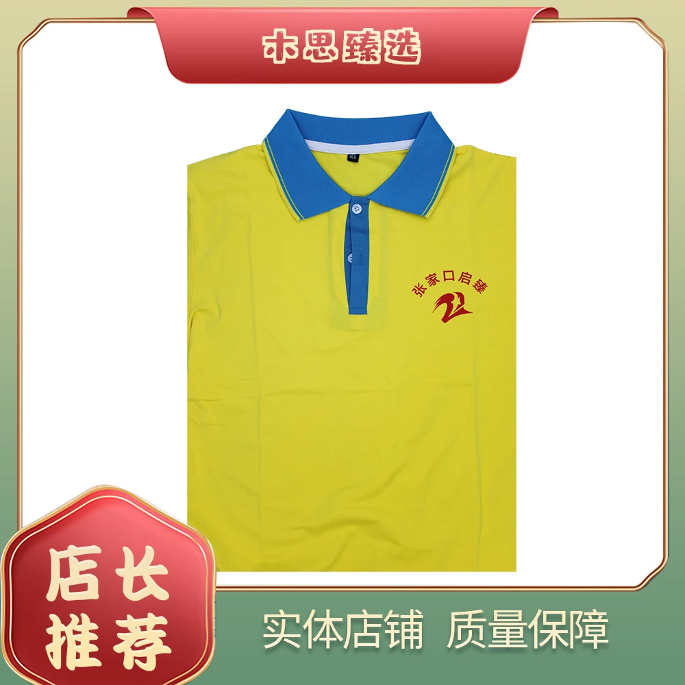 张家口启臻初中夏季棉半袖