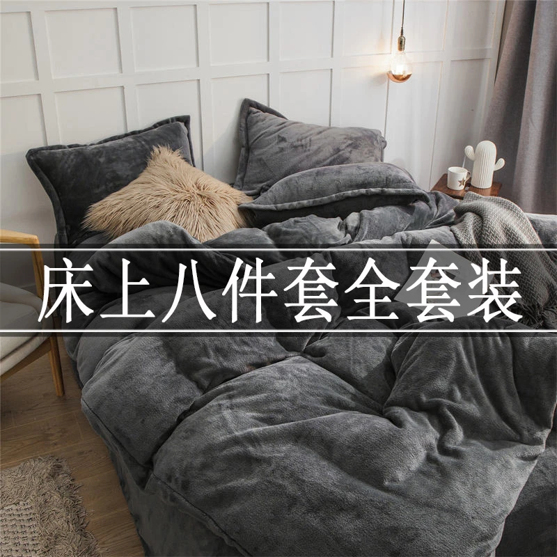 冬季珊瑚绒床上用品全套八件套被子四件套一整套七件套单人宿舍六
