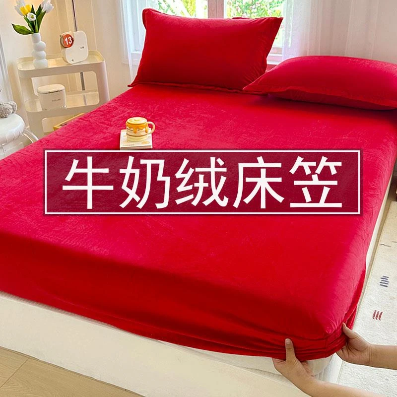 婚嫁牛奶绒床笠1.8米单件大红色结婚防滑床单防尘床罩床垫保护套
