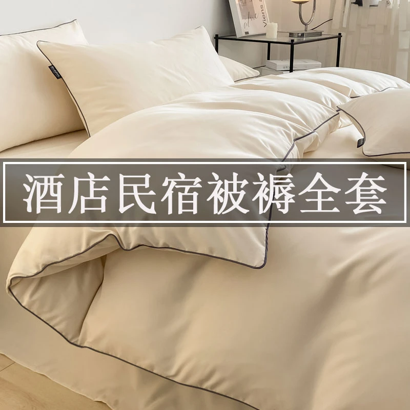 酒店床上用品被子被褥全套八件套宾馆民宿四件套带被芯枕芯七件套