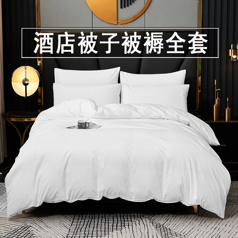纯棉酒店床上用品被子一整套全套四七件套八件套全棉宾馆布草批发