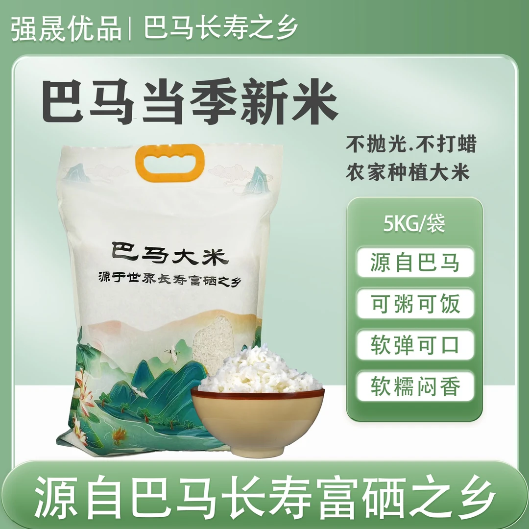 2025年新米正宗巴马长寿富硒之乡农家大米10斤（现碾现发）
