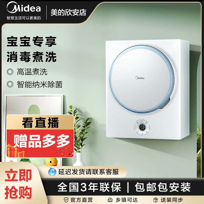 Midea/美的小型挂式内衣3公斤迷你壁挂滚筒洗脱一体儿童洗衣机