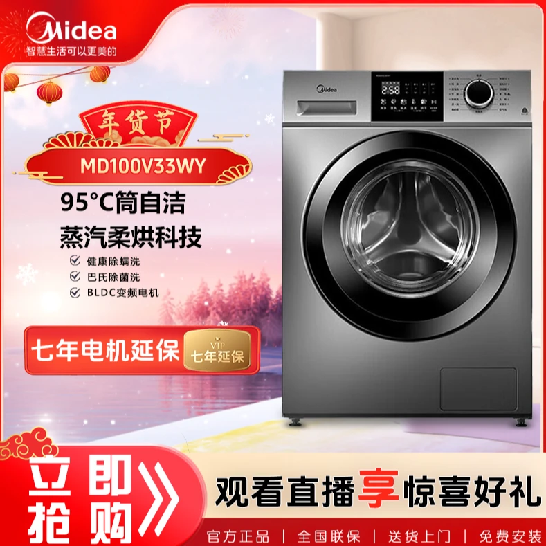 美的10kg全自动洗烘一体机小型带烘干变频大容量前开门洗衣机v33